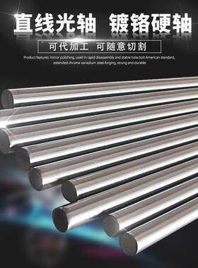 精密直线光轴导轨镀铬硬轴 6/8/10/12/1516/20/2530/35/40/5060mm