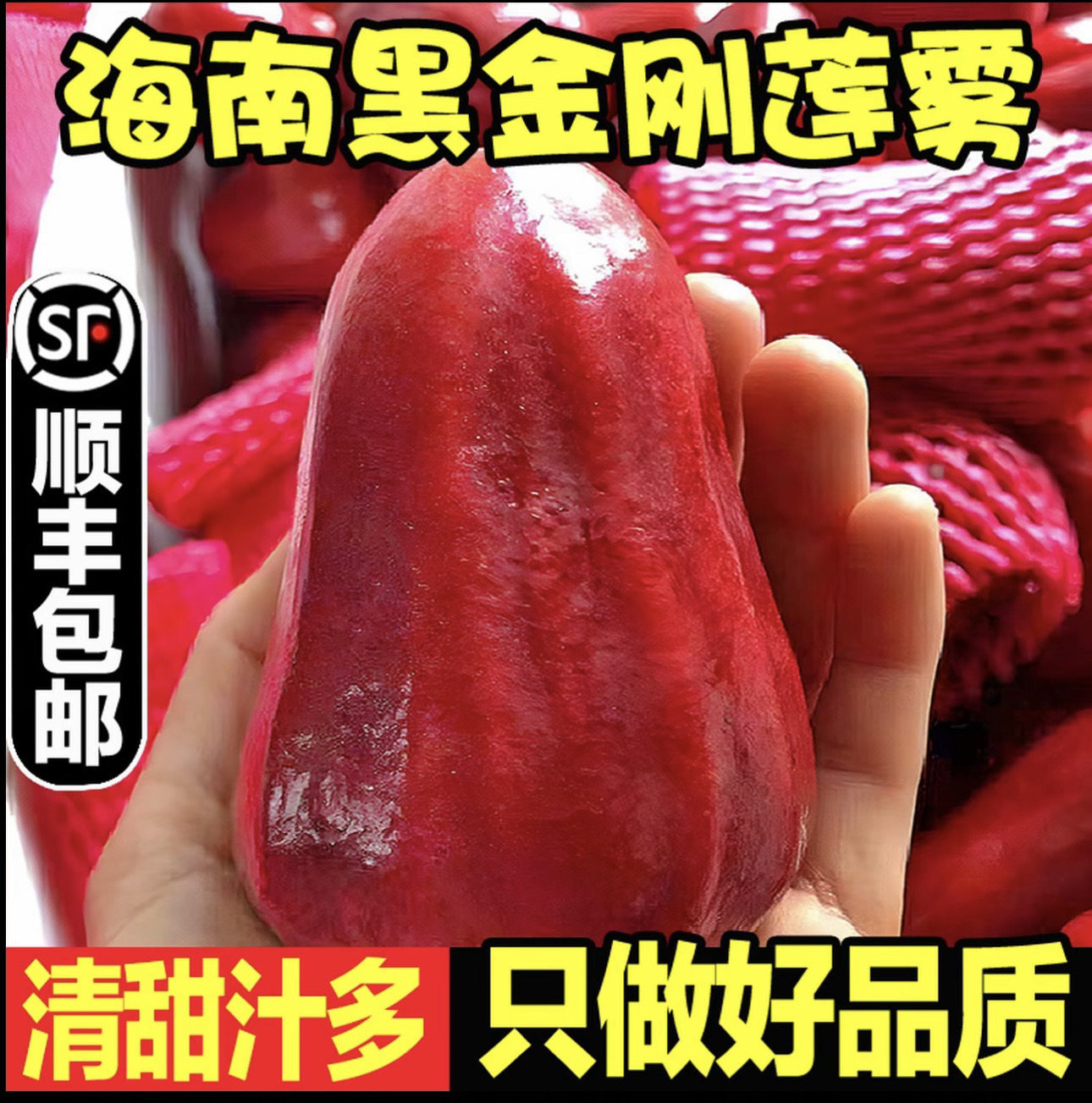 海南黑金刚莲雾-黑糖芭比-香甜爽口-现摘现发-新鲜多汁-莲雾批发