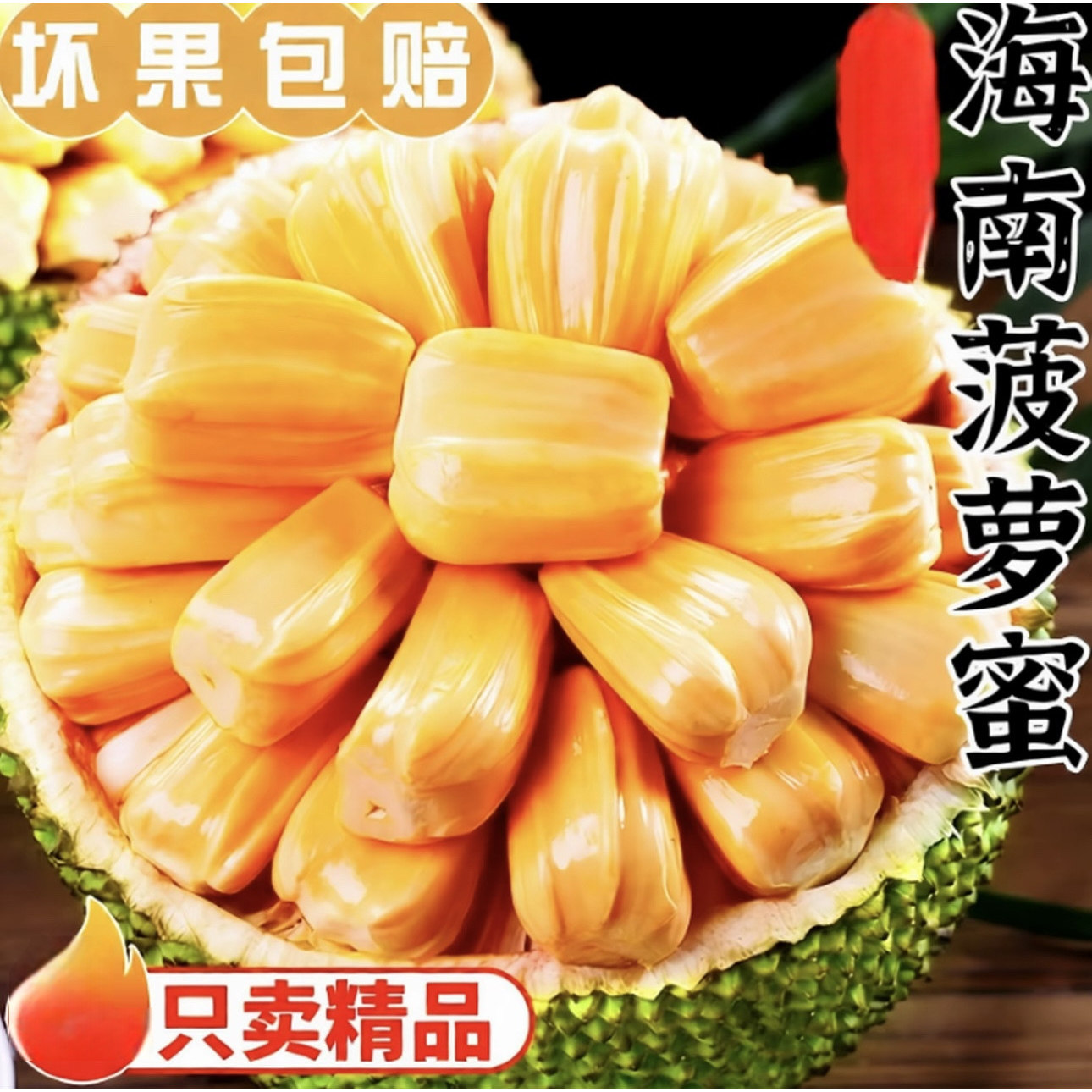 海南新品种红肉菠萝蜜5号红肉菠萝蜜泰8批发包邮果园直发新鲜采摘