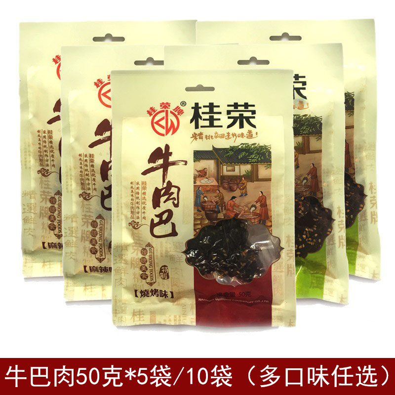 50克*5袋 牛肉巴广西南宁特产桂荣牌牛肉巴麻辣味/烧烤味牛肉干片
