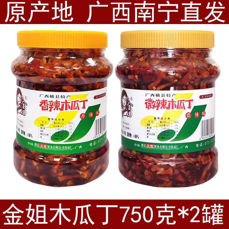 包邮广西特产横县木瓜丁金姐酱菜香辣脆好吃下饭菜拌饭750g*2瓶