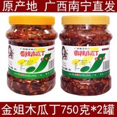 2瓶 广西特产横县木瓜丁金姐酱菜香辣脆好吃下饭菜拌饭750g 包邮