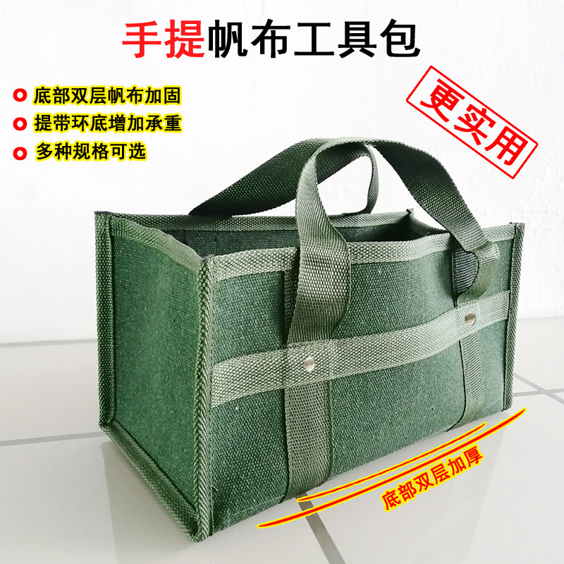 耐磨加厚帆布包手提工具包五金工具袋维修电工装修汽保工具包提手