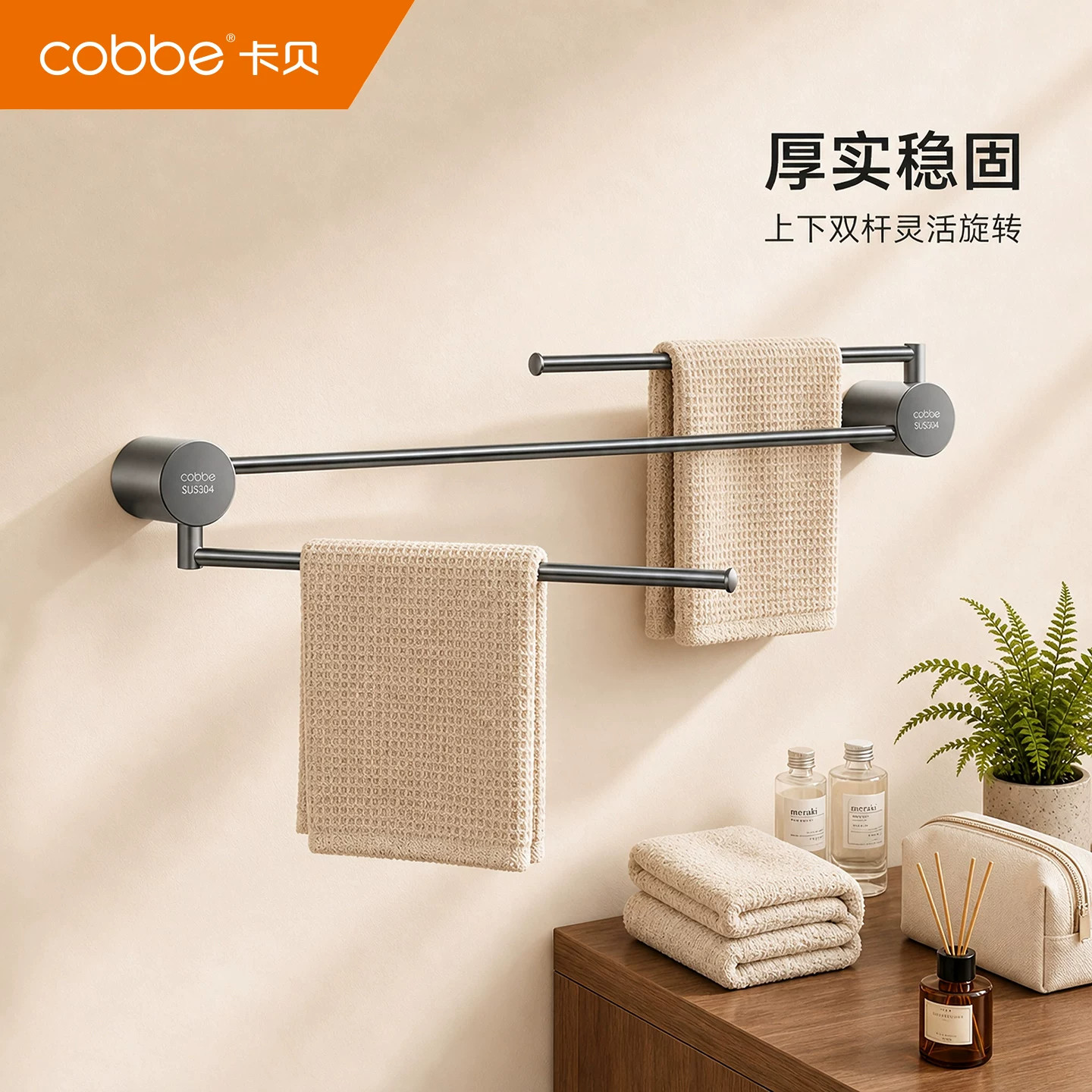 卡贝304不锈钢免打孔双杆毛巾架