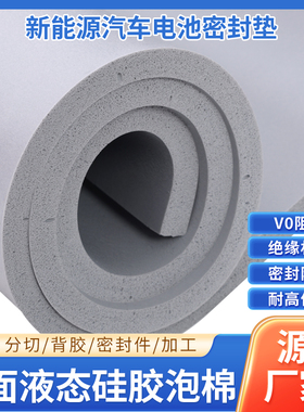 灰色HT800光面液态硅胶35度泡棉硅胶发泡板阻燃新能源电池密封垫