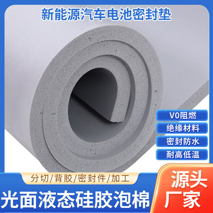 灰色HT800光面液态硅胶35度泡棉硅胶发泡板阻燃新能源电池密封垫
