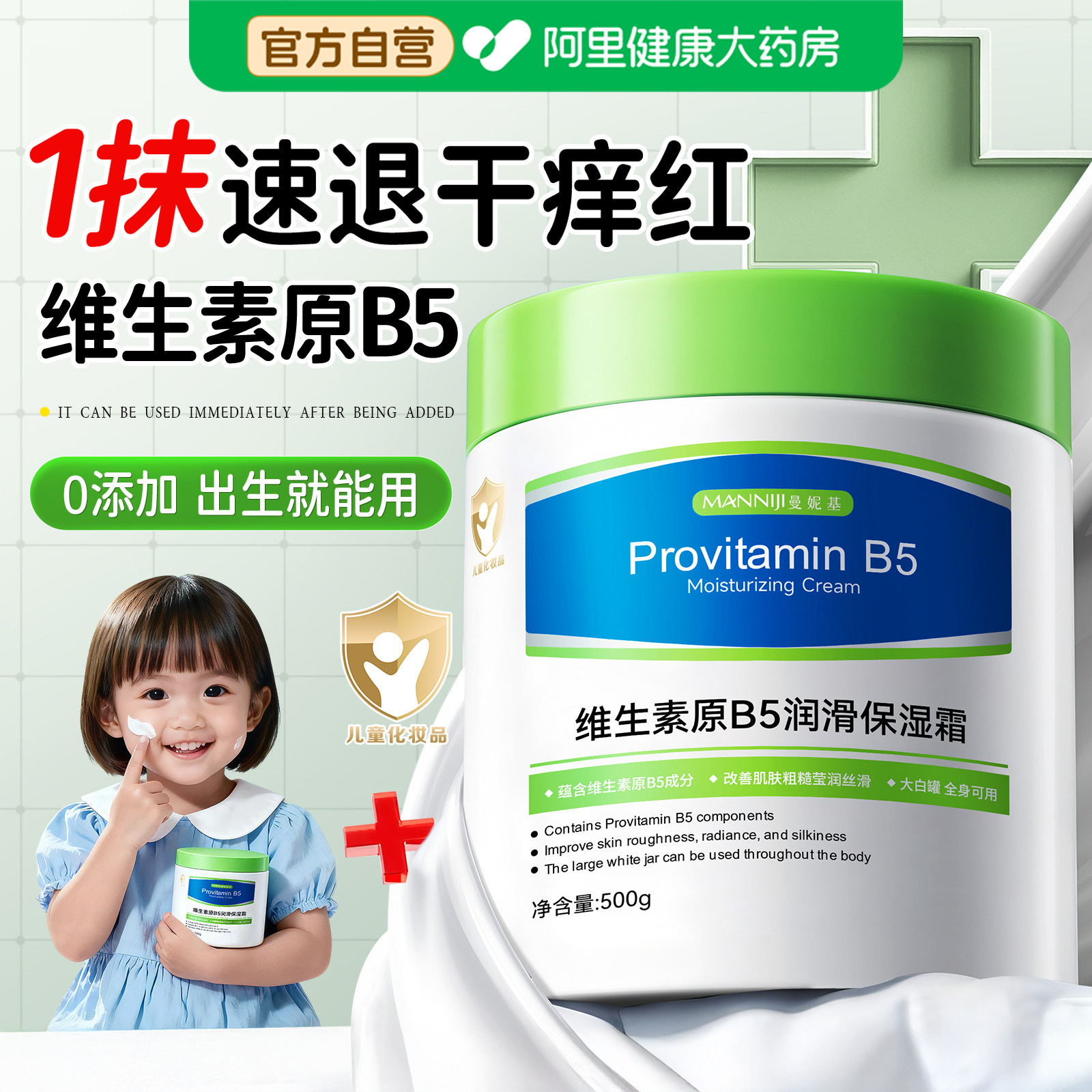 维生素B5大白罐新生婴儿宝宝保湿面霜儿童专用滋润补水润肤身体乳,婴童洗护,婴童乳液/面霜,淘宝优惠券,粉丝福利购,淘宝优惠卷