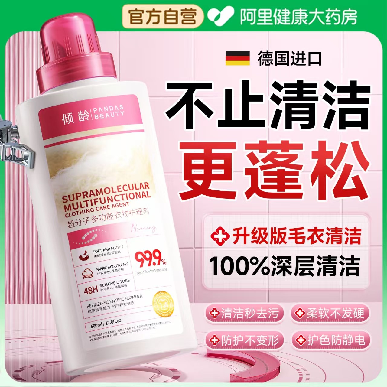 羊毛羊绒专用洗涤剂羊毛衫衣物柔顺中性真丝皮草清洁蓬松官方旗舰