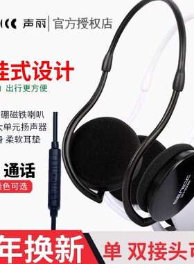 挂耳式音乐运动手机耳麦头戴式电脑学习网课声丽SH-903 N后挂耳机