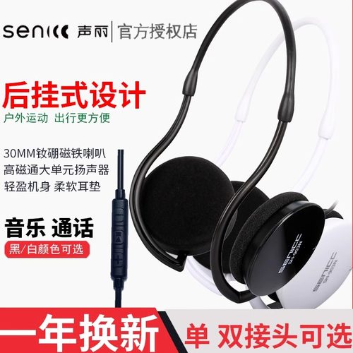声丽时尚后挂耳机电脑头戴式耳麦