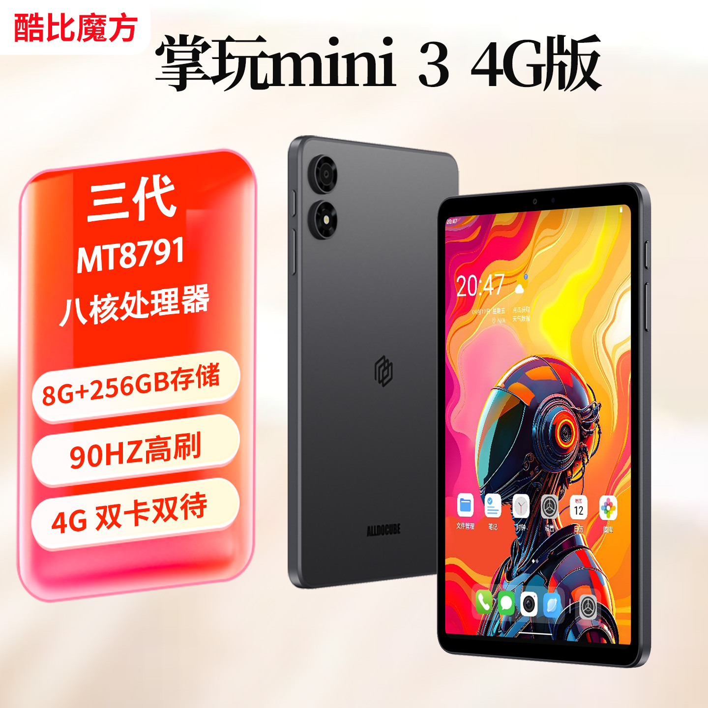 三代酷比魔方掌玩mini3通话平板