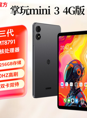2025三代酷比魔方掌玩mini 3 掌上通话迷你90Hz高刷平板电脑8.4英寸4G全网通安卓15游戏学习iPlay70mini Pro