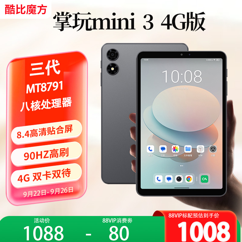 三代酷比魔方掌玩mini3通话平板