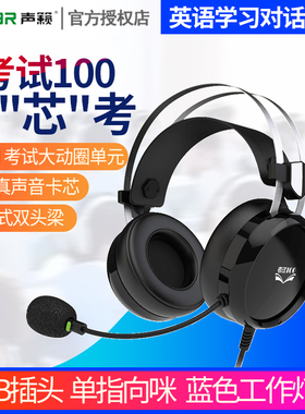 声籁E66 教考降噪耳机头戴式英语听力学习人机对话耳麦有线带话筒