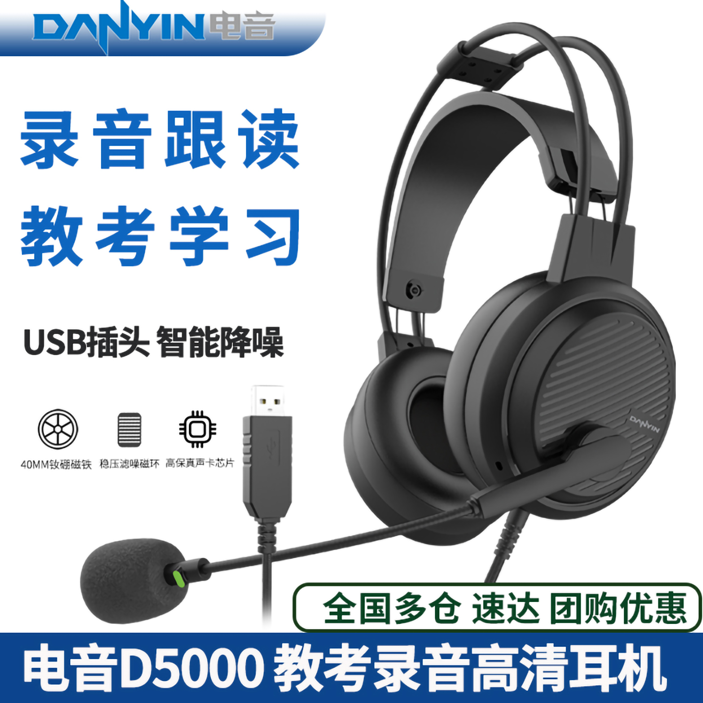 电音D5000USB插头电脑降噪耳机