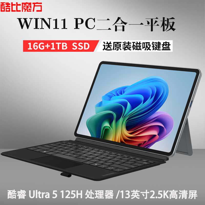 酷比魔方iWork GT Ultra 13英寸 surface二合一笔记本平板电脑 Windows 11便携快充大内存移动办公本 - 实物图