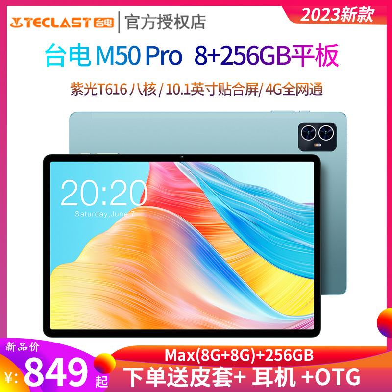 【23款 8+256GB 】台电M50Pro平板电脑 高清10.1英寸 八核 4G全网通 游戏安卓13 学生通话平板学习机Pad