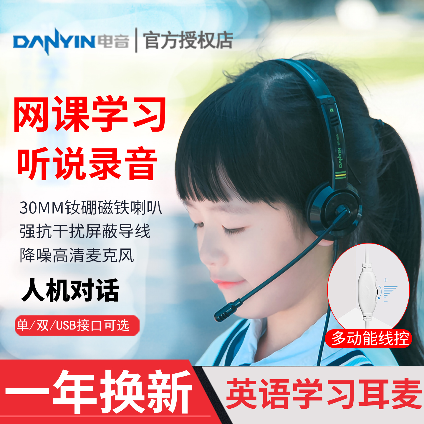 电音DT-326头戴式耳机长线儿童耳麦带话筒网课学习英语听说力耳机
