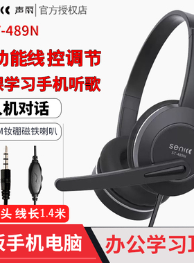 声丽ST489N头戴式耳机 电脑笔记本中考人机对话考试耳机耳麦有线