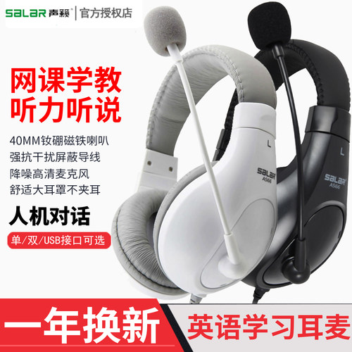 声籁A566头戴式网课听力听说