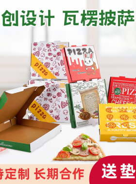 定制做6,7,8,9,10,11,12寸瓦楞垫纸包邮外卖比萨pizza打包披萨盒