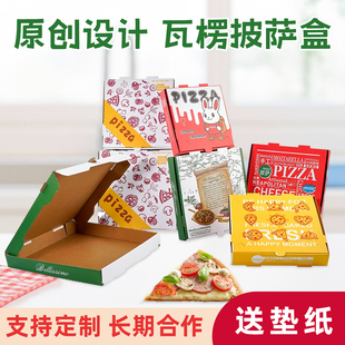 定制做6,7,8,9,10,11,12寸瓦楞垫纸包邮外卖比萨pizza打包披萨盒