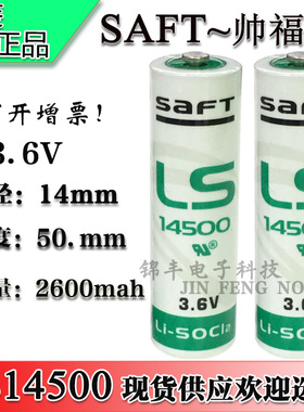 全新原装saft帅福特LS14500锂电池 5号 3.6V设备仪器满十个起包邮