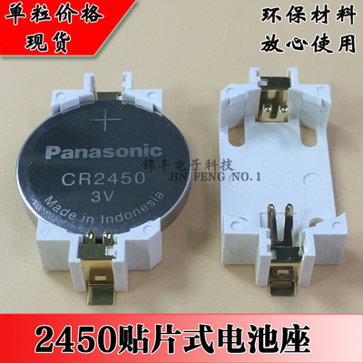 CR2450 LIR2450白贴片式电池座可配套纽扣电池 镀金 耐高温 现货+