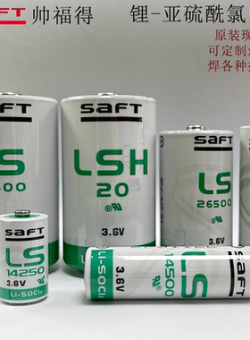 原装SAFT帅福得LS14250 LS14500 LS17500 LS26500 LS33600 LSH20