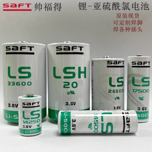 SAFT帅福得锂电池原装法国进口