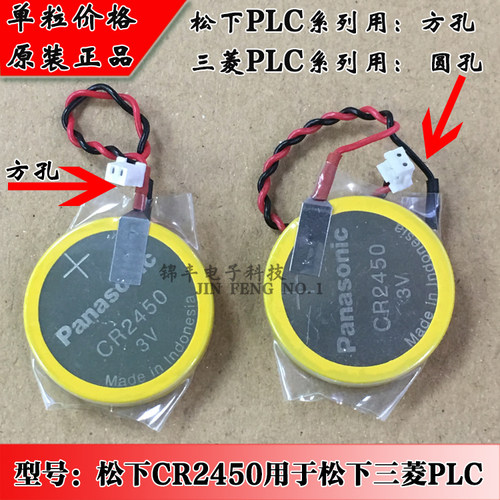 松下CR2450带线 FX3U5U-32BL AFPX-BATT松下FP-X系列 三菱PLC电池