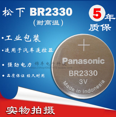 panasonic松下BR2330宽温3V电池