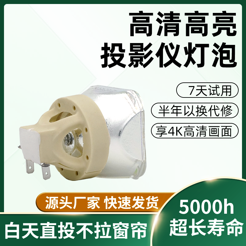 投影机仪灯泡质保半年量大价优