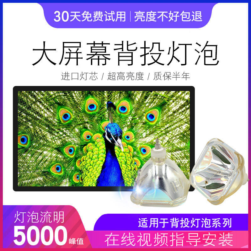 海田适用于JVC液晶背投电视机灯泡,JVC HS110AR10-51灯泡