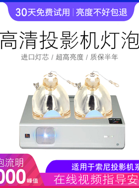 适用于索尼投影机灯泡VPL-CX85 VPL-CX63 VPL-CX61 VPL-CS5 VPL-CX5 VPL-CS6 CX6 CX80 CX86 LMP-C190