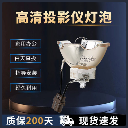 投影机仪灯泡质保半年量大价优