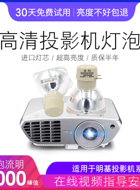原装 BenQ明基灯泡ES6299/ES6510E/ES6520E/ES6540/EX510/EX728EST/EW634B/HD20AB CP1506 SP9506投影机灯泡