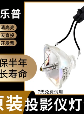 适用于爱普生投影机灯泡EB-C1050X C1910 C730X C735W EB-C1900 EB-C1910 EB-C1915 EB-C1920W EB-C1925W全新