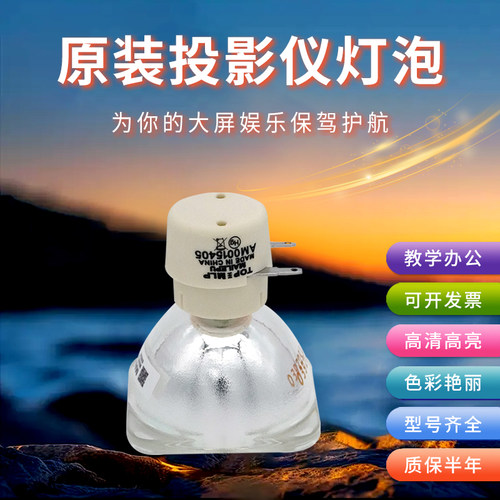 原装BENQ明基投影仪灯泡质保半年
