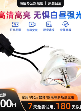 适用于爱普生投影机仪灯泡EB-C1915 C1900 C1830 C730X EB-C10SE EB-C240X EB-C40X C2030WN ELPLP53全新高亮