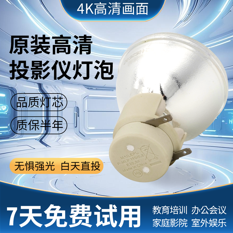 投影机仪灯泡质保半年量大价优