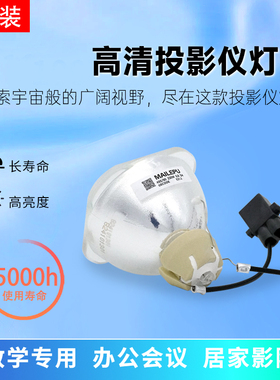 适用于Epson爱普生投影机灯泡CH-TW5600 TW5400 TW650 TZ2100 CB-990U/2042/2142W/2247U 灯泡ELPLP96