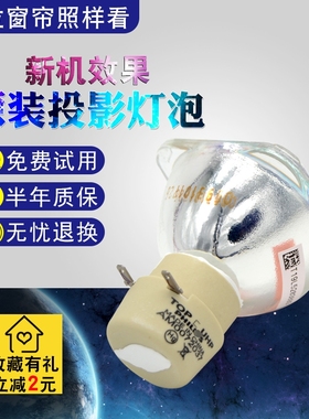 海田适用于明基MW519、MW663、W750、MW815ST、MW816ST、MW712 W700、 W1060、EP3735D+、EP6127  投影机灯泡