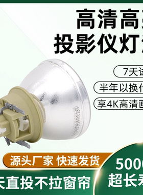 适用于奥图码投影机灯泡UHD660/620/588/566/520 LEF9154ST LEF9148 JNV7326投影仪灯泡 240/170W 0.8 E20.7