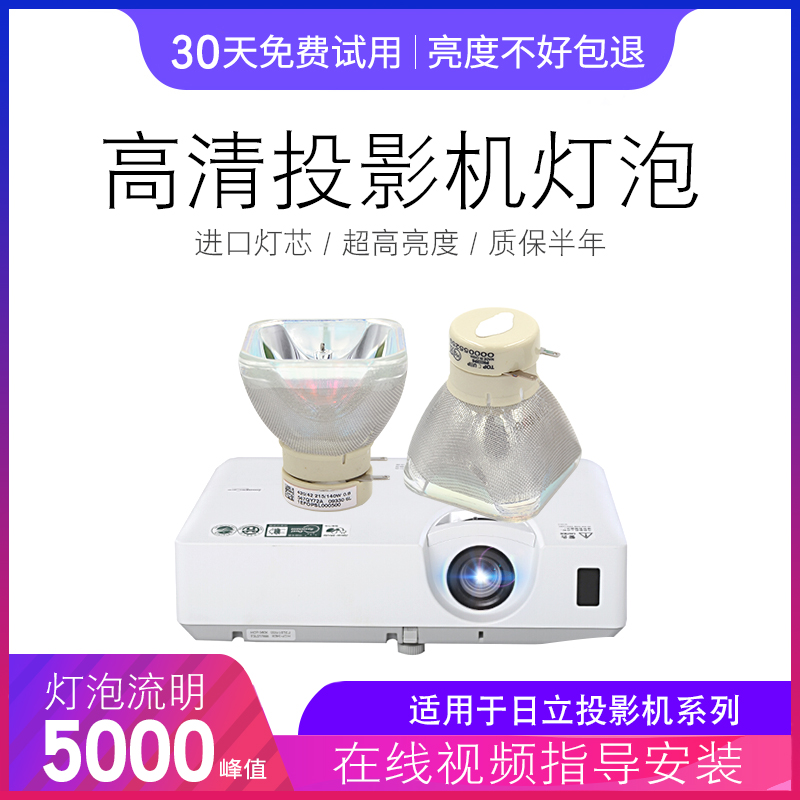 麦克赛尔HMP-400EX/HMP-E410X/HMP-E420XN/HMP-TX627 HMP-TX226/HMP-TX231/HMP-E310X/E350XN投影仪机灯泡