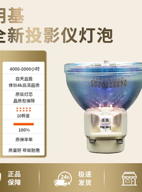 适用于Benq明基投影仪灯泡i700 W1080ST W1070 W1075 W1070+W2000 MX662 TH681投影机灯泡P-VIP240/0.8E20.9N