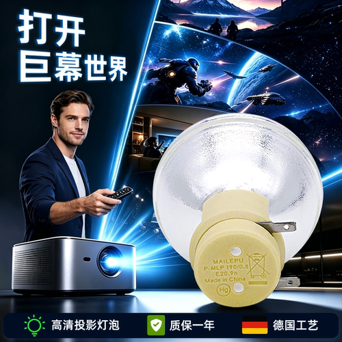 投影机仪灯泡质保一年量大价优