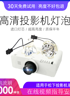 海田适用于松下投影仪灯泡PT-SLX60CL/SLX65CL/SLX63/SLX70/SLX75/SLX62C LAE300C投影机灯泡