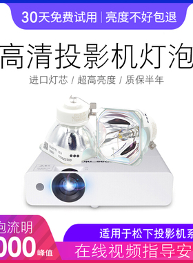 海田适用于松下PT-BW370C UW332C XW331C UW282C投影机仪灯泡XW281C  PT-WX3700 PT-UX333C UX334C WX3300