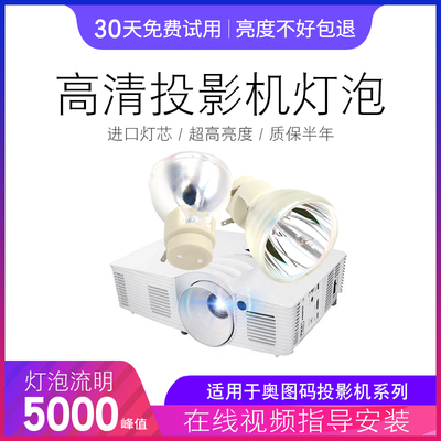 投影机仪灯泡质保半年量大价优